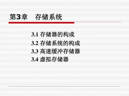 胡越明版计算机组成原理三PPT课件