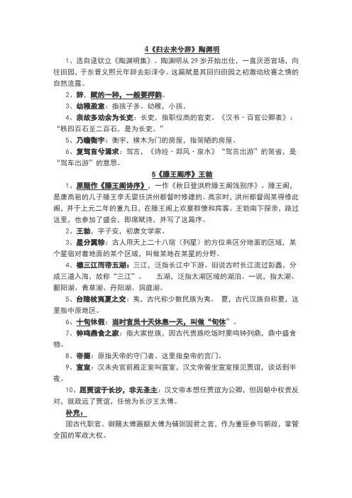 必修5文学常识