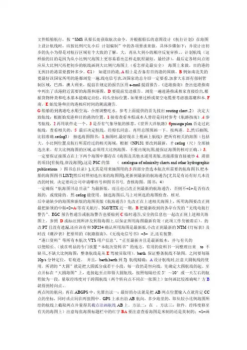 二副的那些事儿之航线设计