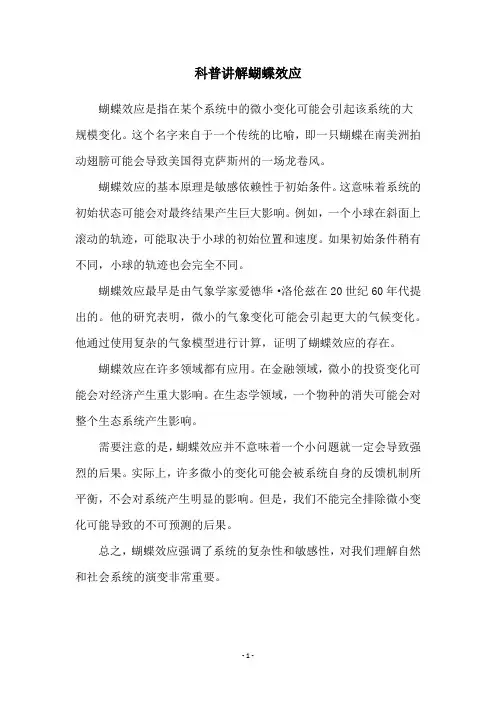 科普讲解蝴蝶效应