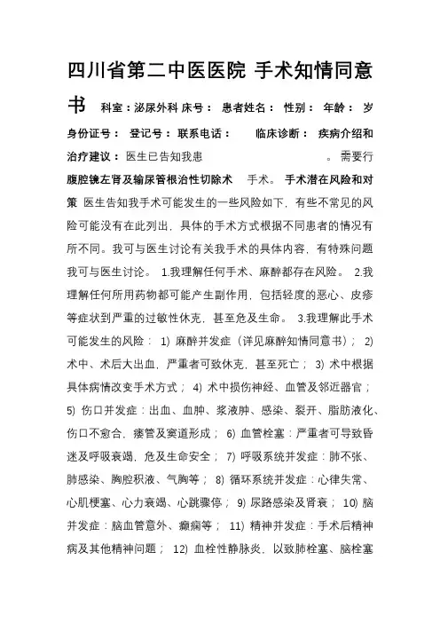 手术同意书-(腹腔镜肾盂癌根治)