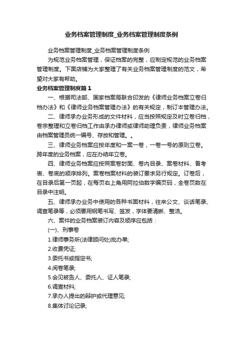 业务档案管理制度_业务档案管理制度条例