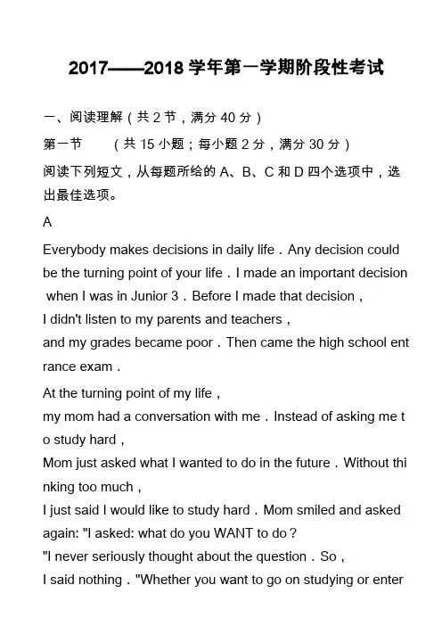 2017——2018学年第一学期阶段性考试