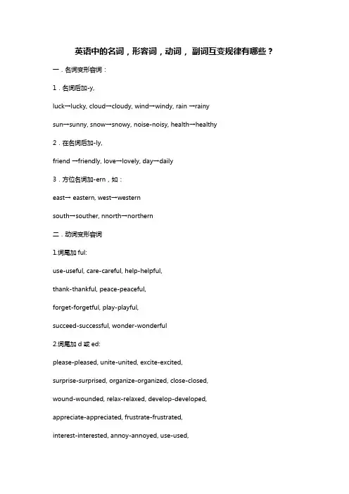 名词,形容词,动词,副词 互变规律有哪些？