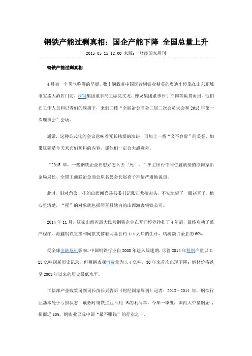 钢铁产能过剩真相