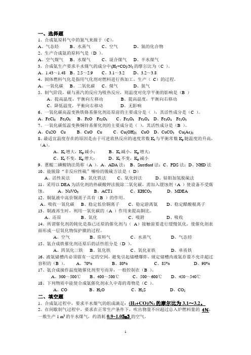 无机化工工艺学习题资料(已修改)