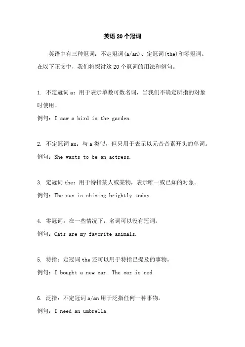 英语20个冠词