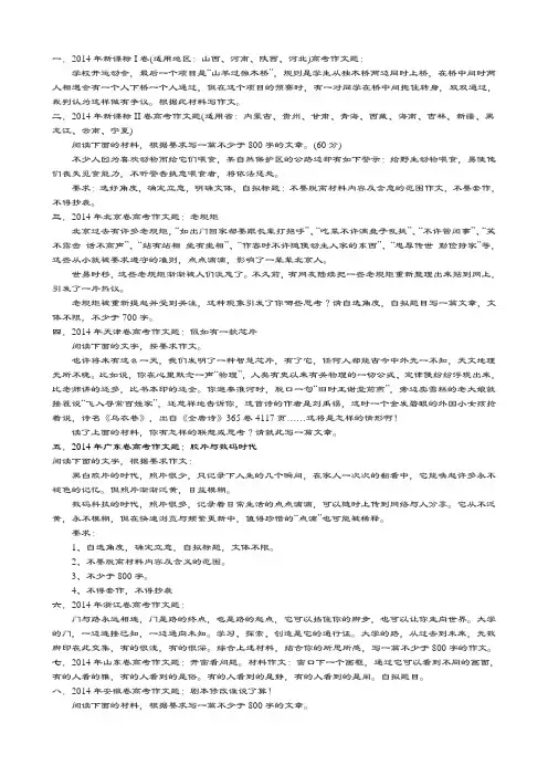 2014高考全国作文题