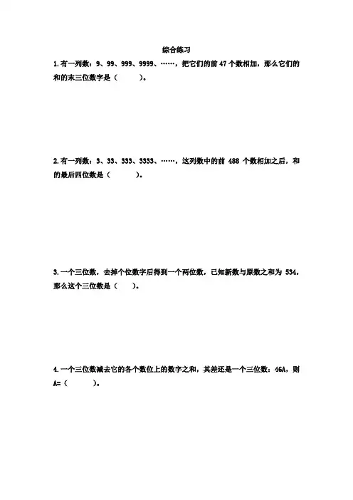 【精品】五年级下册数学试题-思维能力训练题(4)全国通用