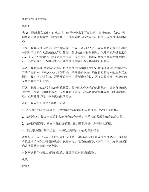 喝酒认错保证书模板