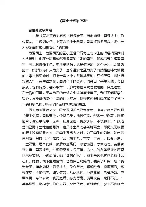 《霍小玉传》赏析
