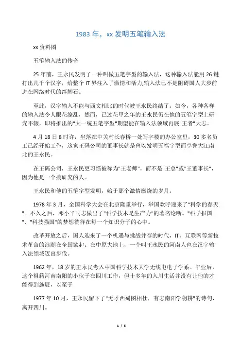 1983年五笔字形王永民