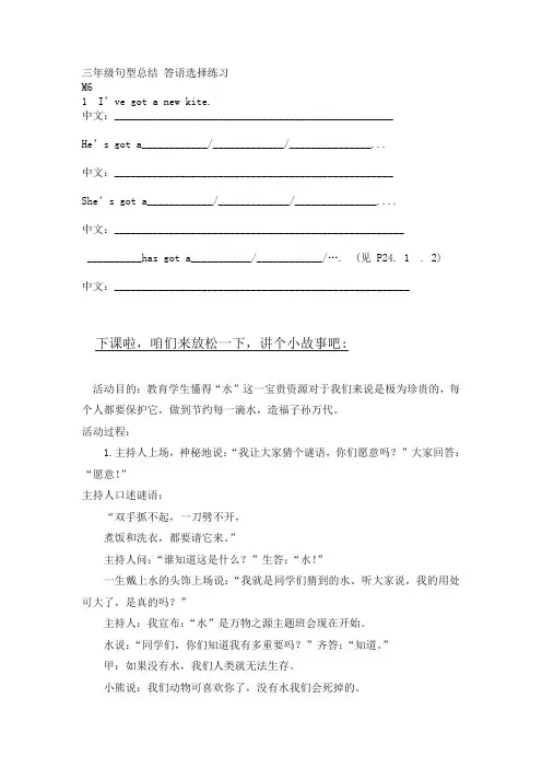 (沪教牛津版)三年级英语上册 句型总结答语选择练习(五)
