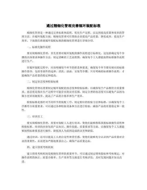通过精细化管理完善辊环装配标准