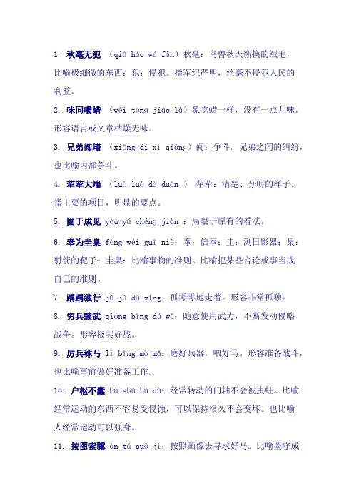 汉字听写大会成语【精选】