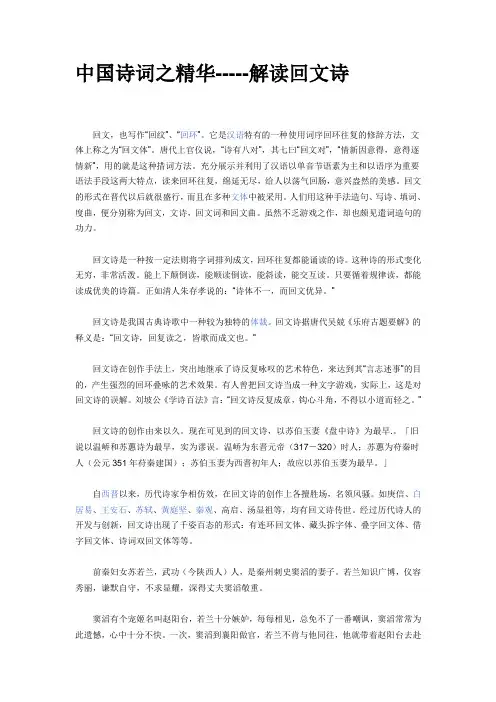中国诗词之精华-解读回文诗