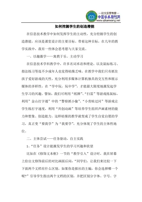 如何挖掘学生的创造潜能