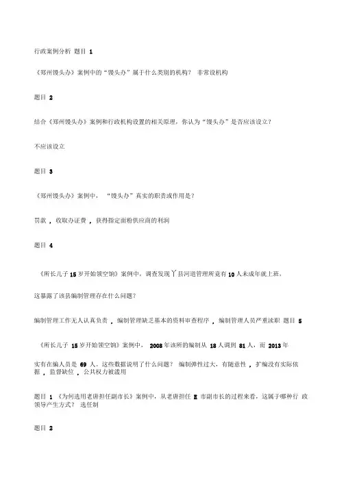 行政案例分析