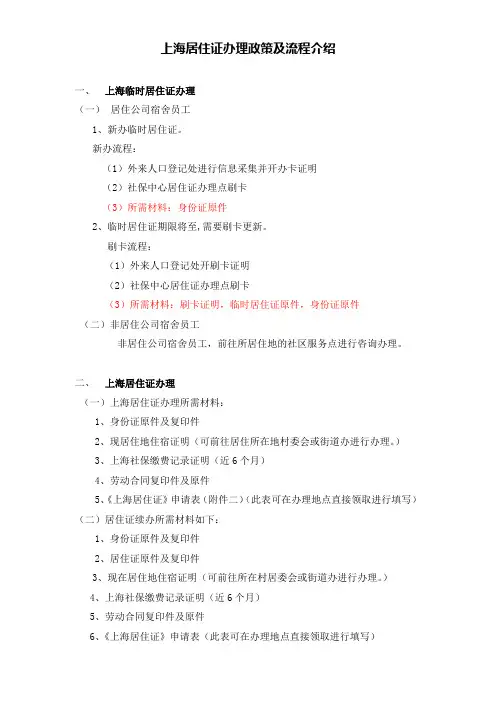 上海居住证办理政策及流程介绍  上海落户  户口簿