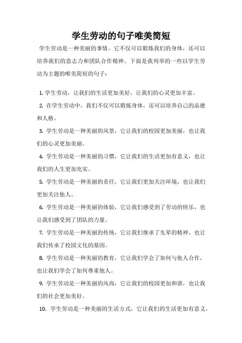 学生劳动的句子唯美简短