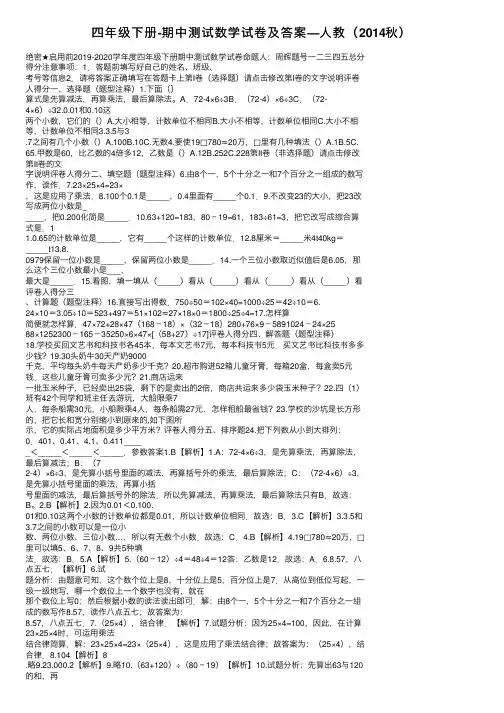 四年级下册-期中测试数学试卷及答案—人教（2014秋）