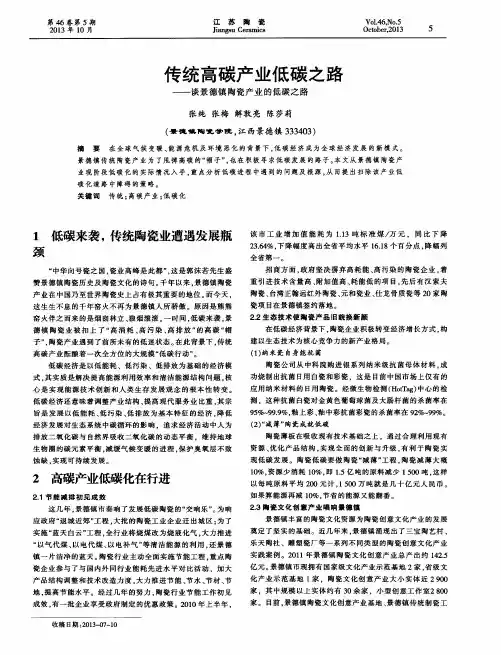 传统高碳产业低碳之路——谈景德镇陶瓷产业的低碳之路