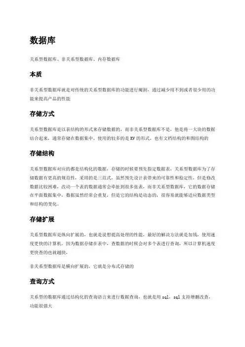 关系型、非关系型、内存数据库的区别