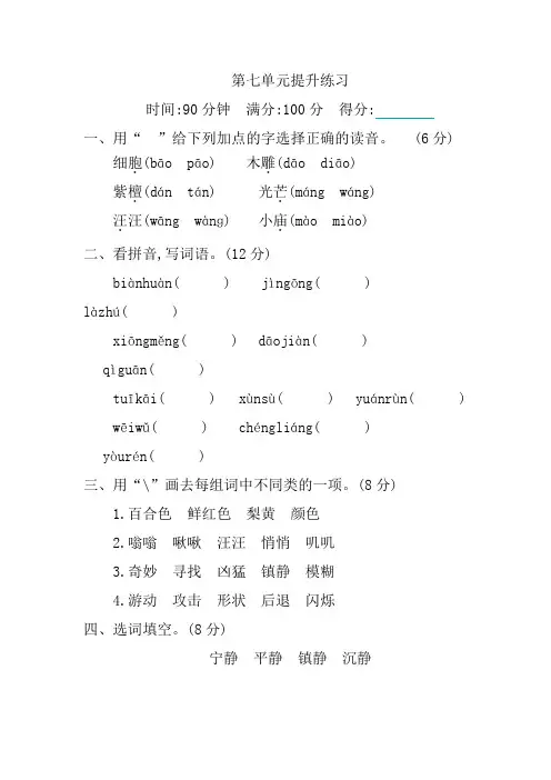 最新部编版语文三年级下册第七单元单元检测(附答案)