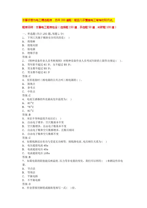 电工证模拟考试电工考试试题及答案
