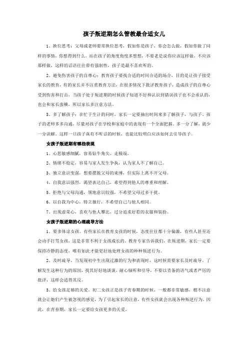 孩子叛逆期怎么管教最合适女儿