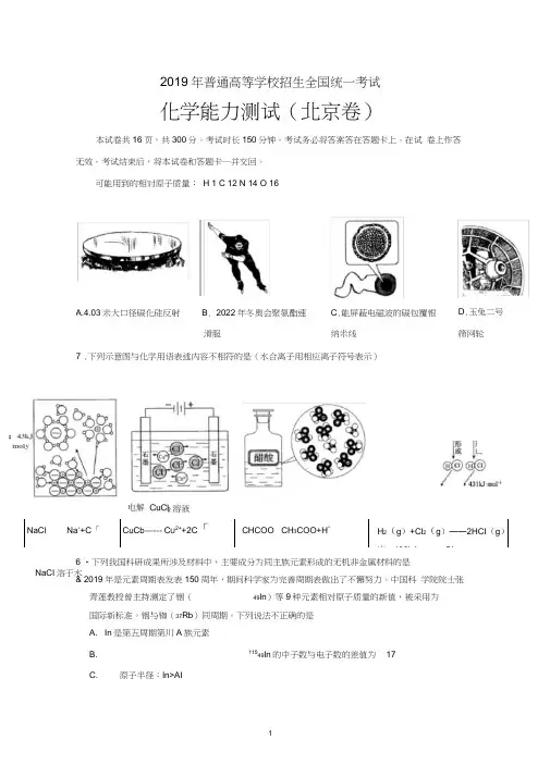 (完整word)2019年北京高考化学试题及答案,推荐文档