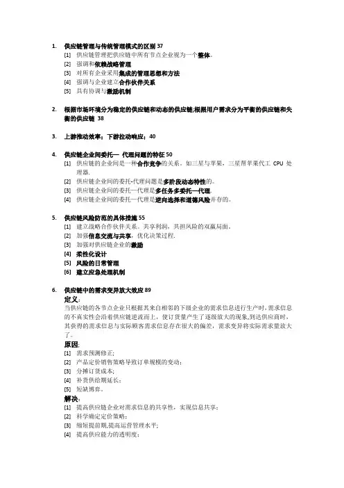 供应链管理知识点总结