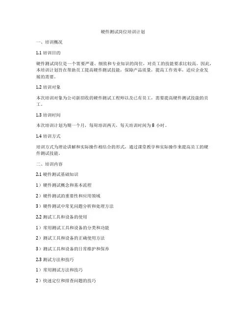 硬件测试岗位培训计划