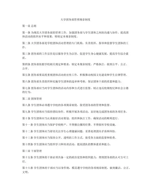 大学团务部管理规章制度