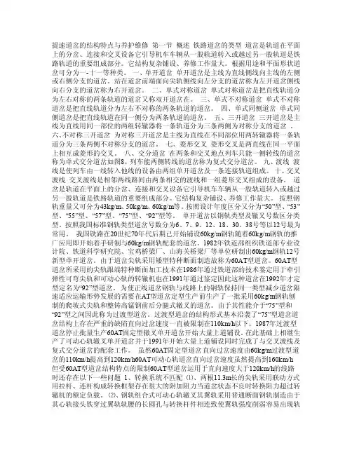 道岔培训材料