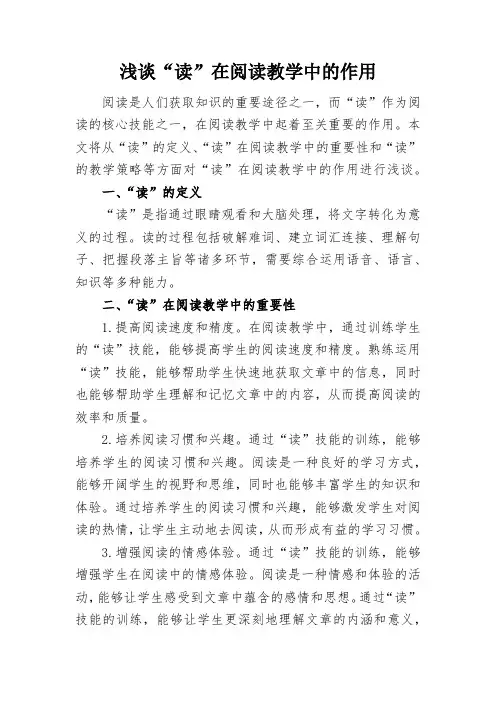 浅谈“读”在阅读教学中的作用