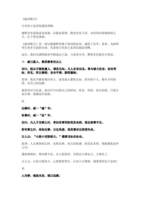 《庭训格言》,康熙写给皇族子弟的“圣经”
