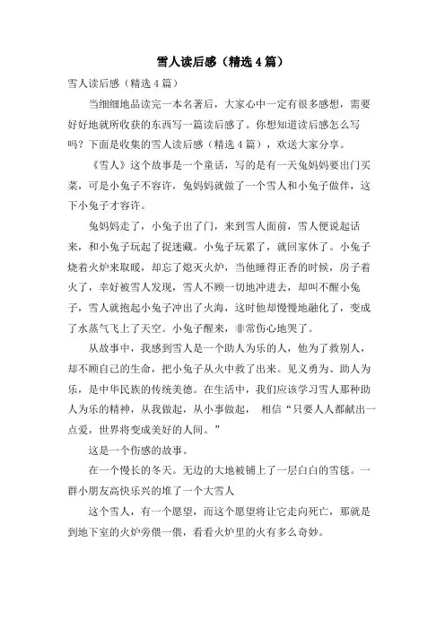 雪人读后感(精选4篇)