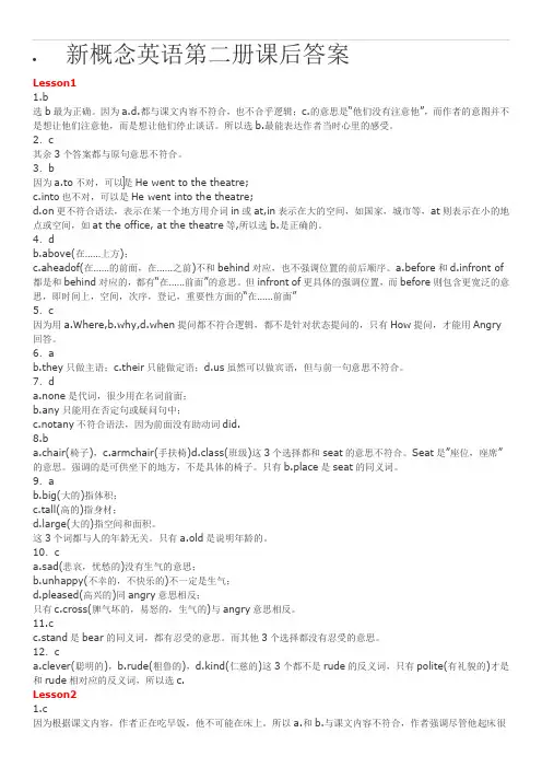 新概念第二册96课后参考答案详解(全)