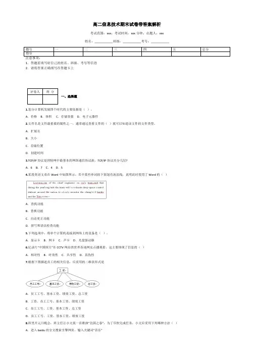 高二信息技术期末试卷带答案解析