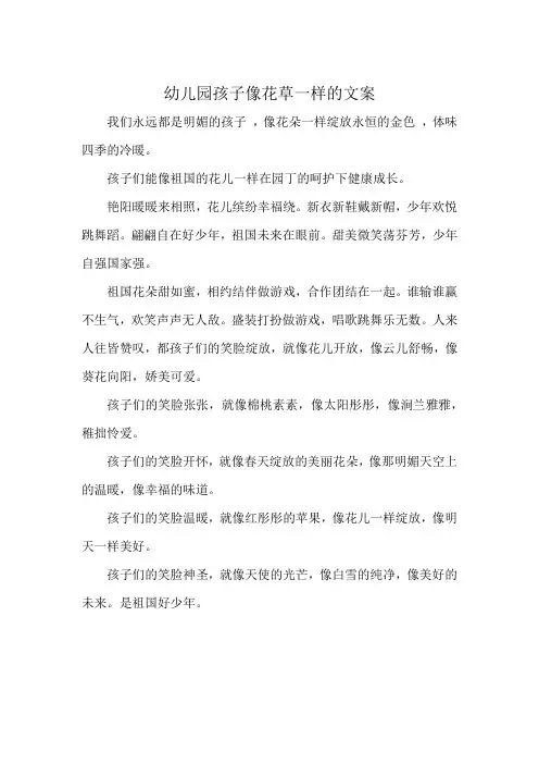 幼儿园孩子像花草一样的文案