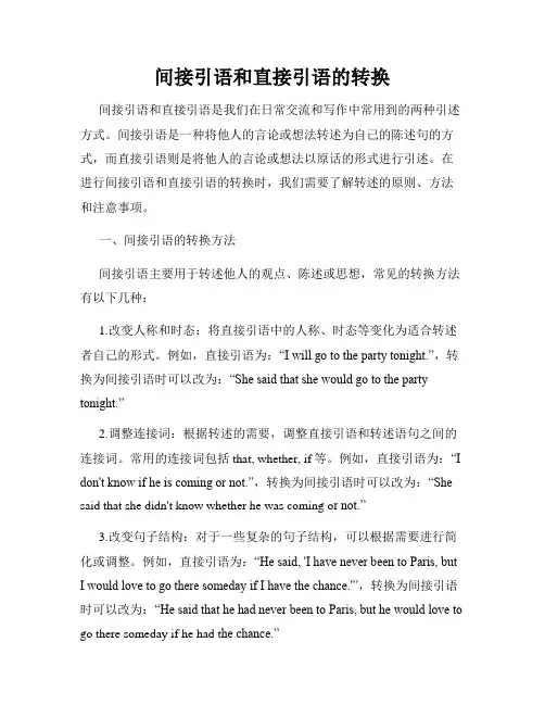 间接引语和直接引语的转换