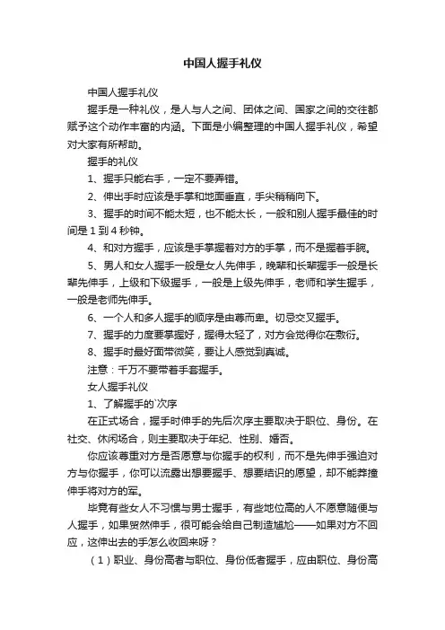 中国人握手礼仪