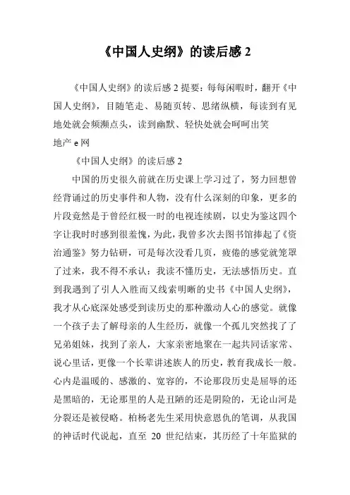 《中国人史纲》的读后感2