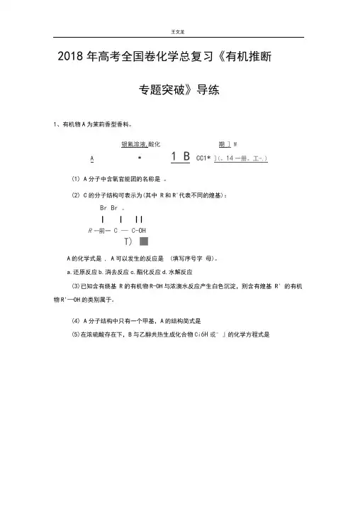 2018高考真题化学《有机推断专题》习题导练