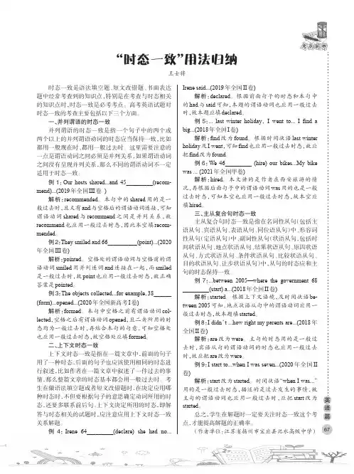 “时态一致”用法归纳