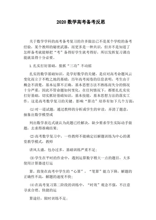 2020数学高考备考反思