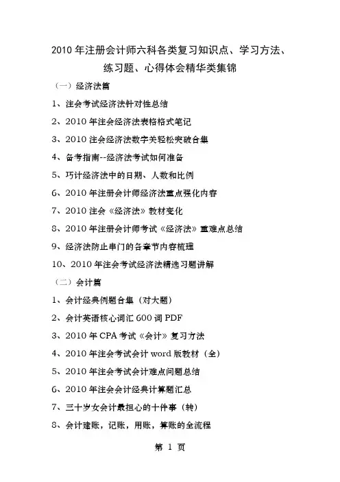 财务类资料汇总大全