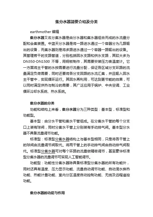 集分水器简要介绍及分类