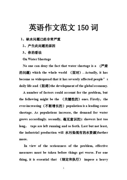 英语作文范文150词